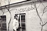 А. Еременко 12.05.1987